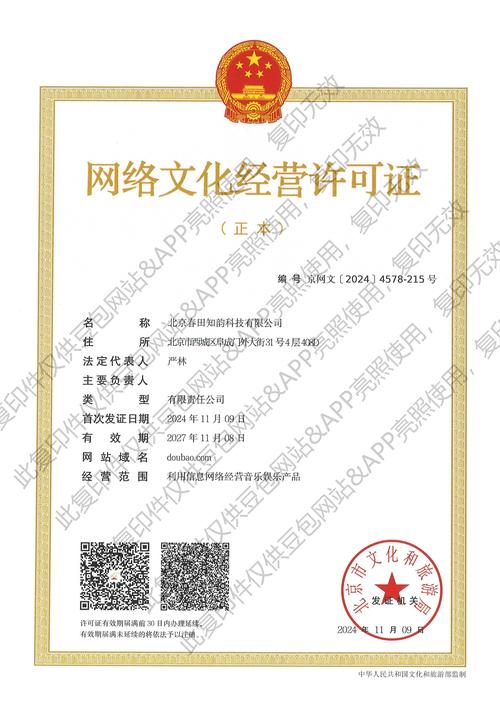 豆包的合規(guī)基石 網(wǎng)絡(luò)文化經(jīng)營許可證解讀
