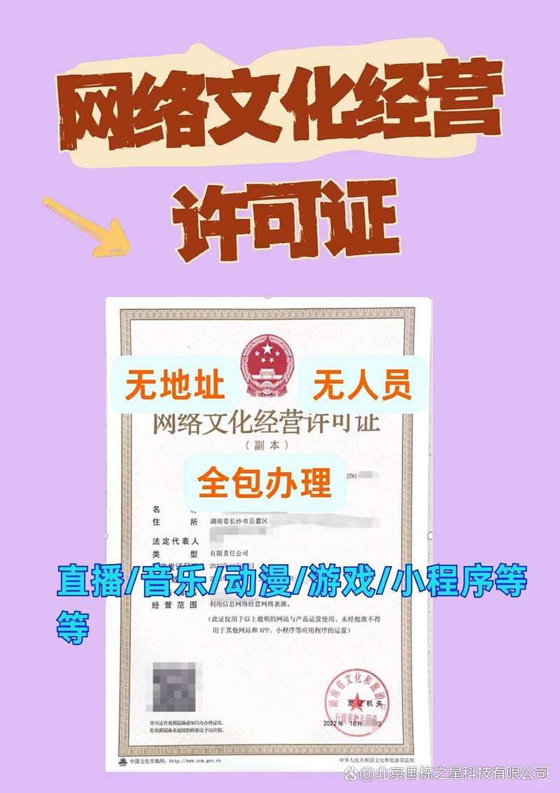石景山網(wǎng)絡(luò)文化經(jīng)營許可證申請(qǐng)條件